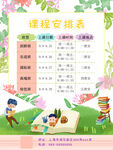 卡通课程表 