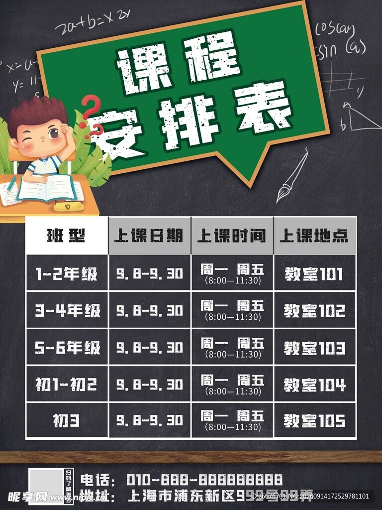 卡通课程表 