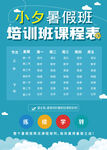 卡通课程表 