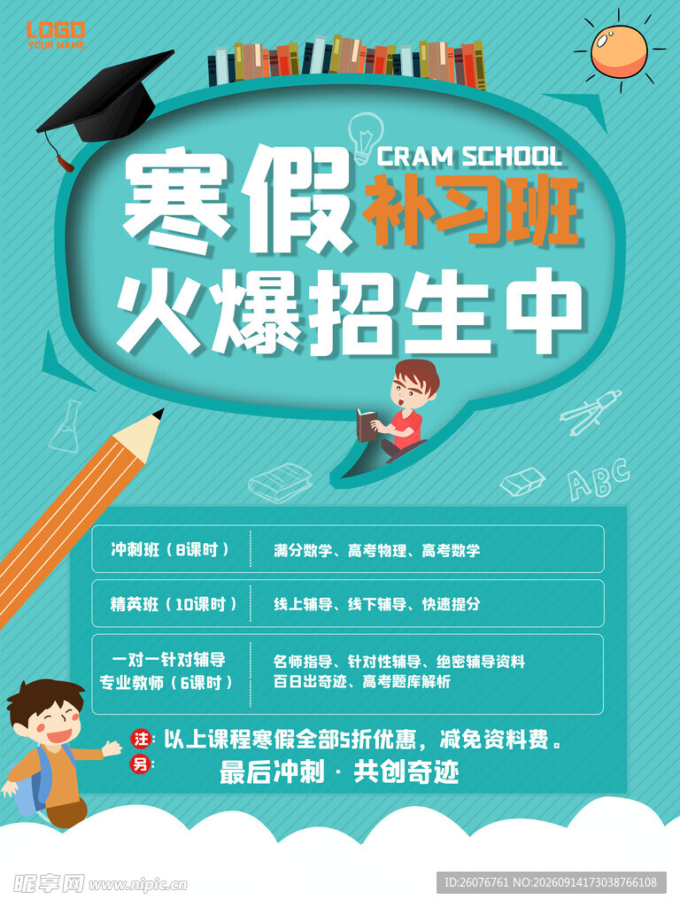 卡通课程表