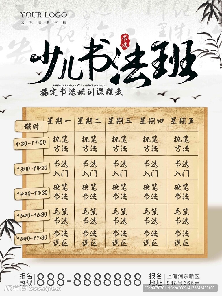 卡通课程表