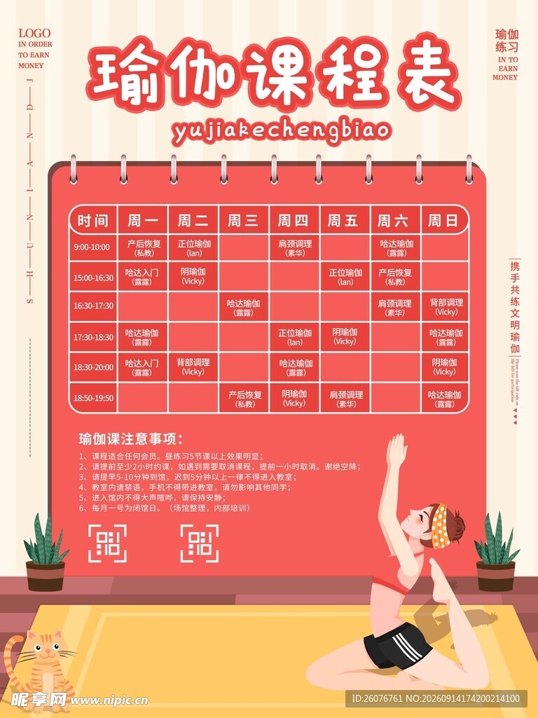 卡通课程表 