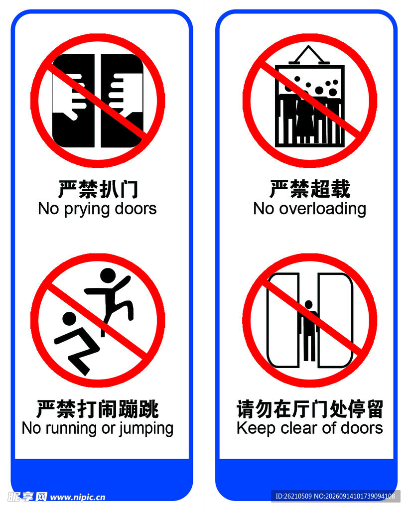 禁止行为标识牌