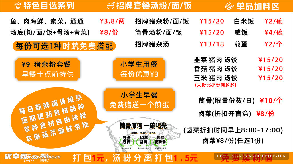 鲜无二菜单