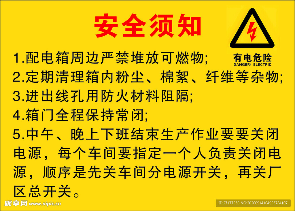 安全须知