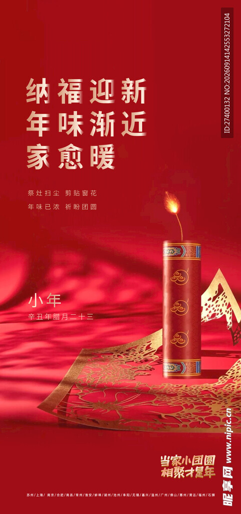 喜庆红烛贺新年