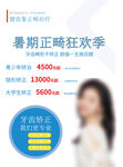 暑期正畸狂欢优惠活动