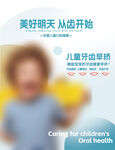 儿童口腔早期护理