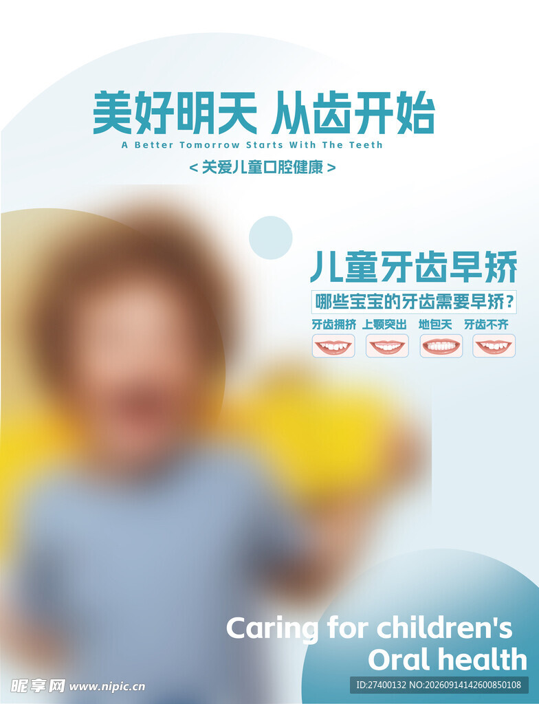 儿童口腔早期护理
