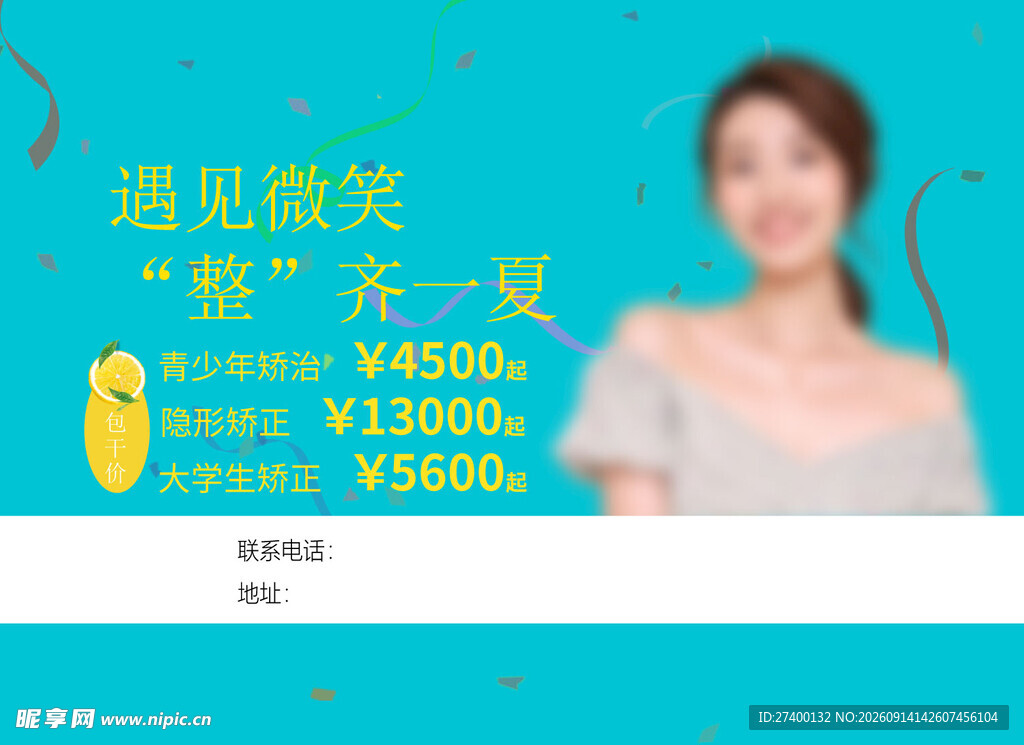 美容整形优惠活动海报