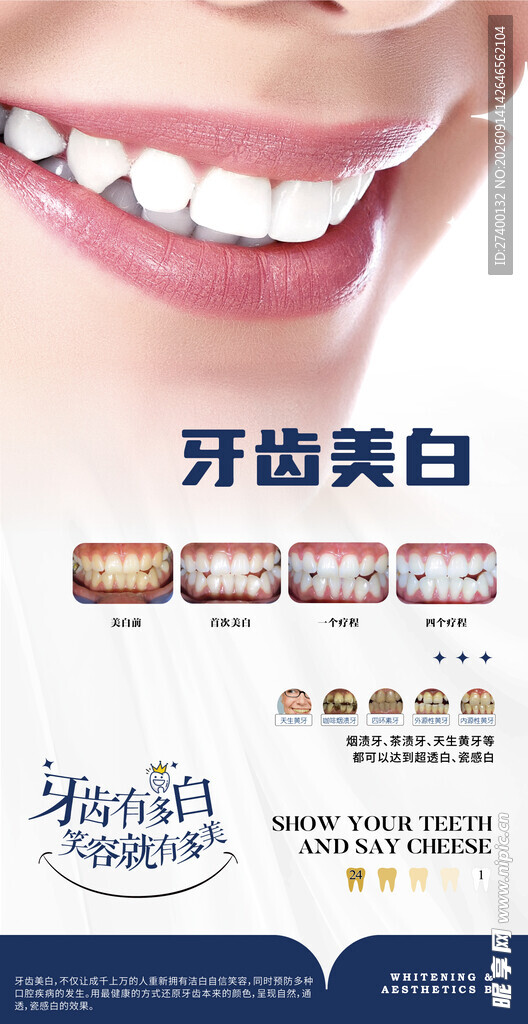 牙齿美白产品宣传海报