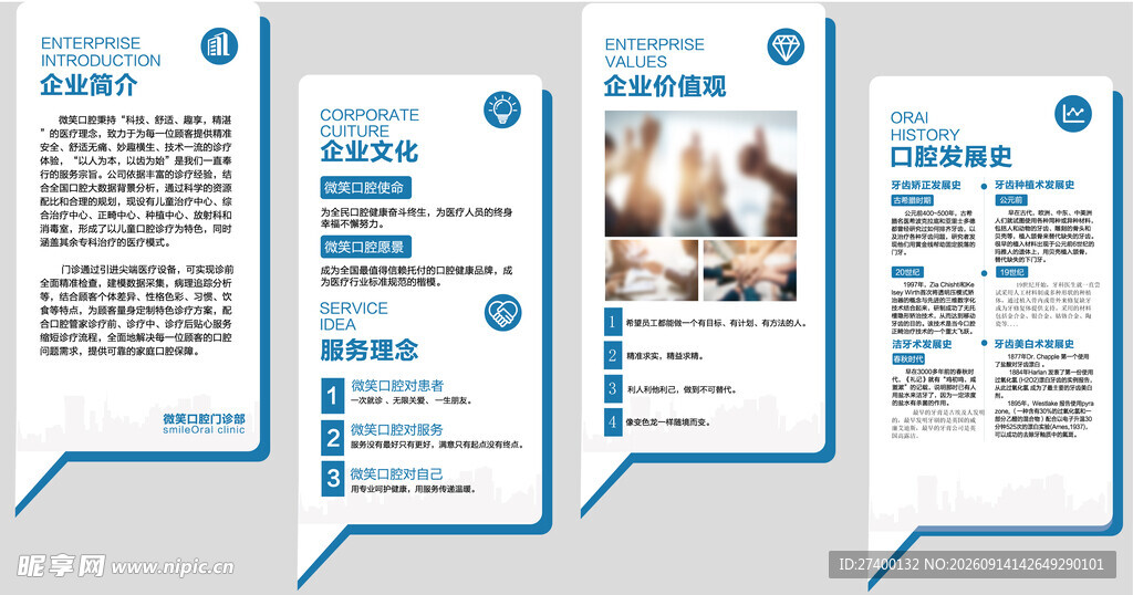 企业信息展示宣传内容页
