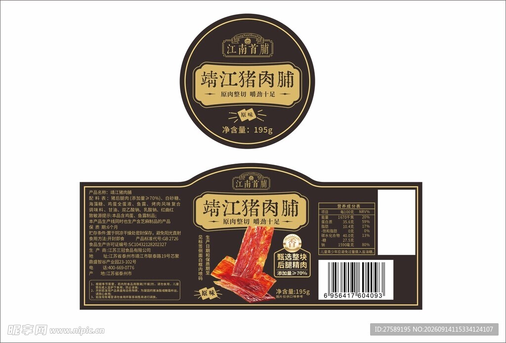 猪肉脯罐装标签设计