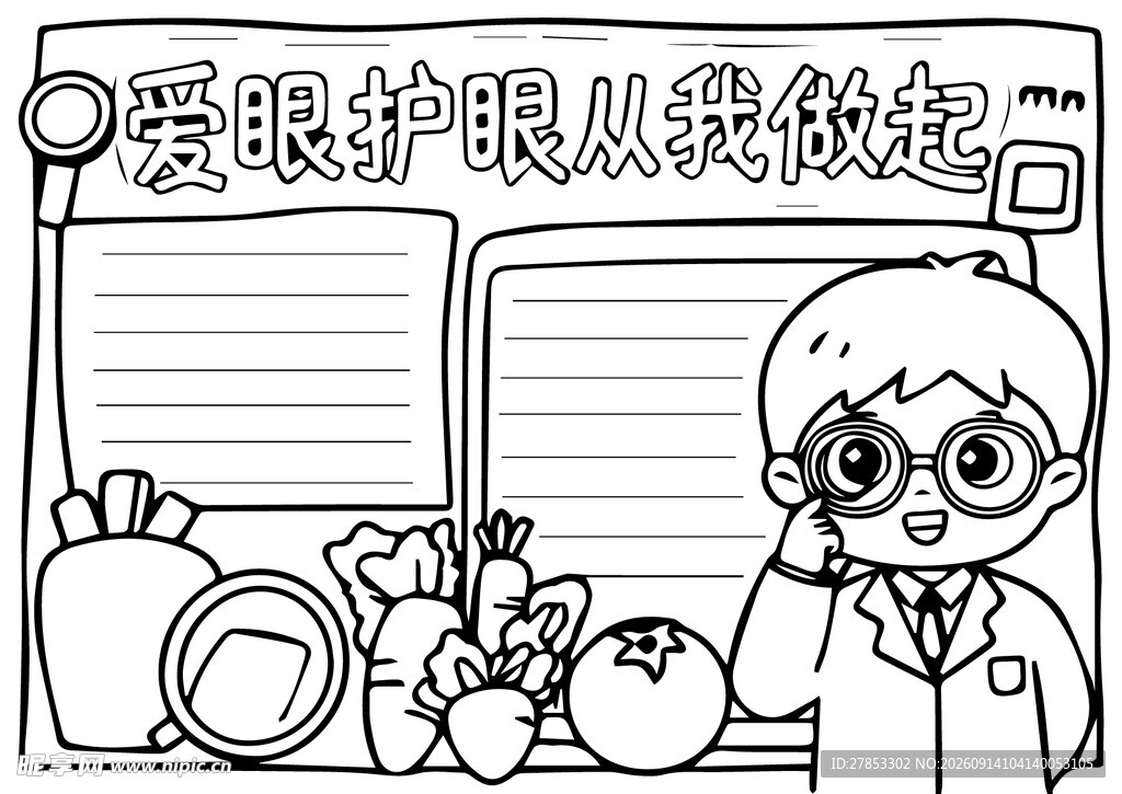 护眼行动从身边做起手抄报