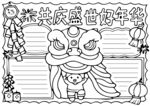 喜庆舞狮贺岁黑白线稿图