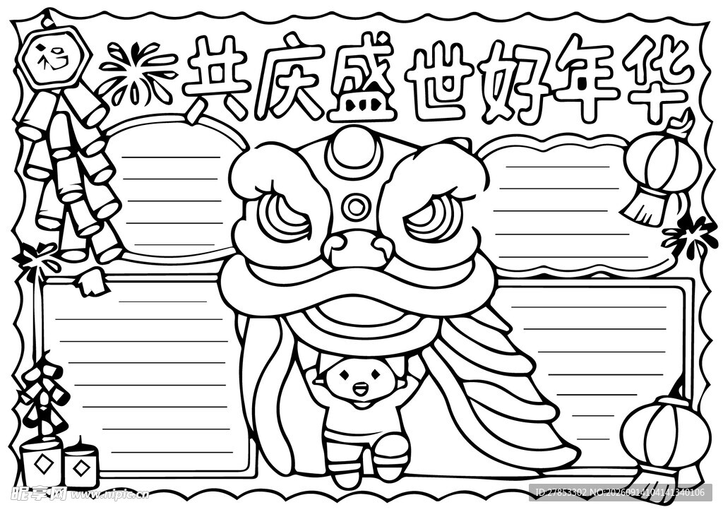 喜庆舞狮贺岁黑白线稿图