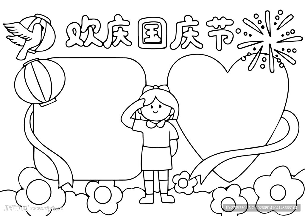 欢庆国庆节卡通插画