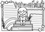 女孩坐书堆上专注阅读手抄报