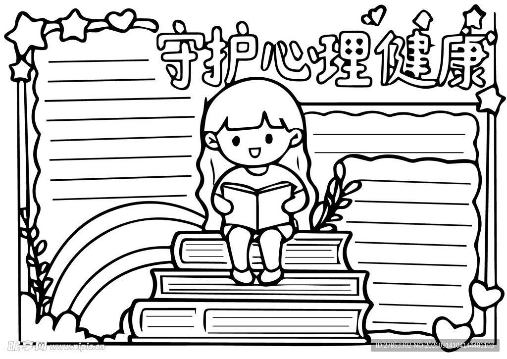女孩坐书堆上专注阅读手抄报