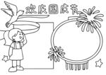 国庆手抄报边框设计元素