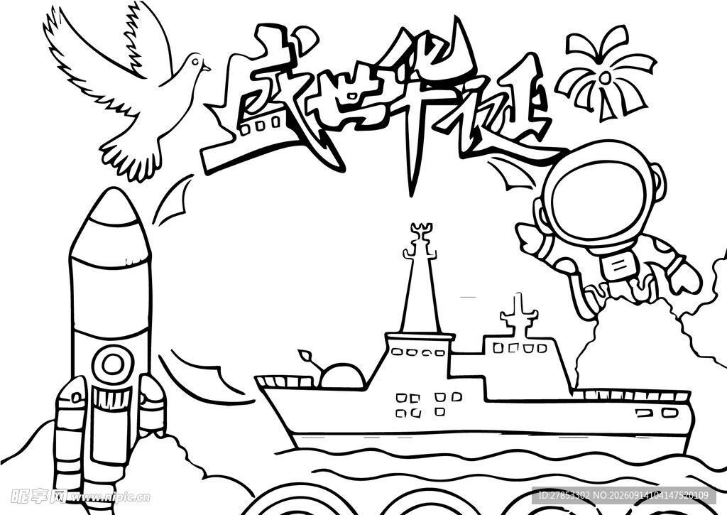 海军主题创意简笔画手抄报