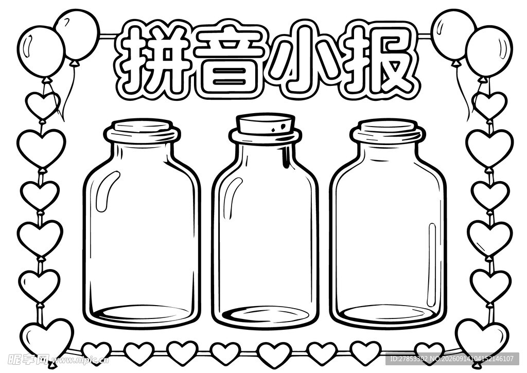 拼音小报旁的玻璃瓶