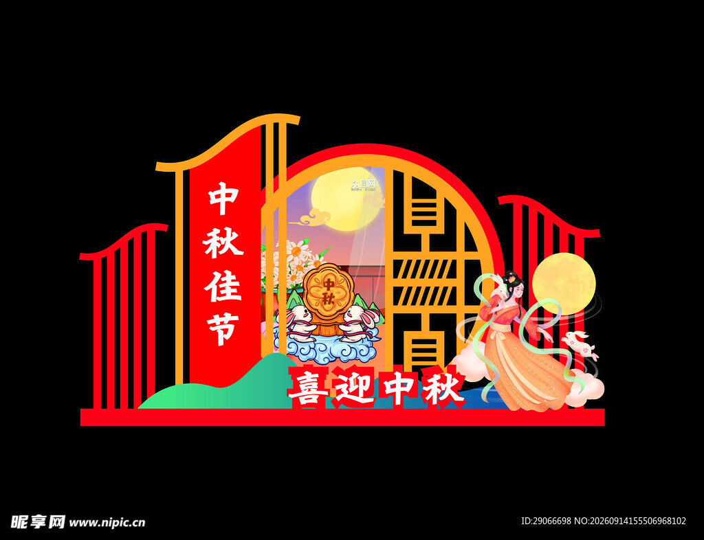 中秋节美陈
