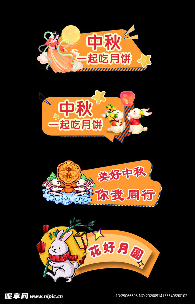 中秋节美陈