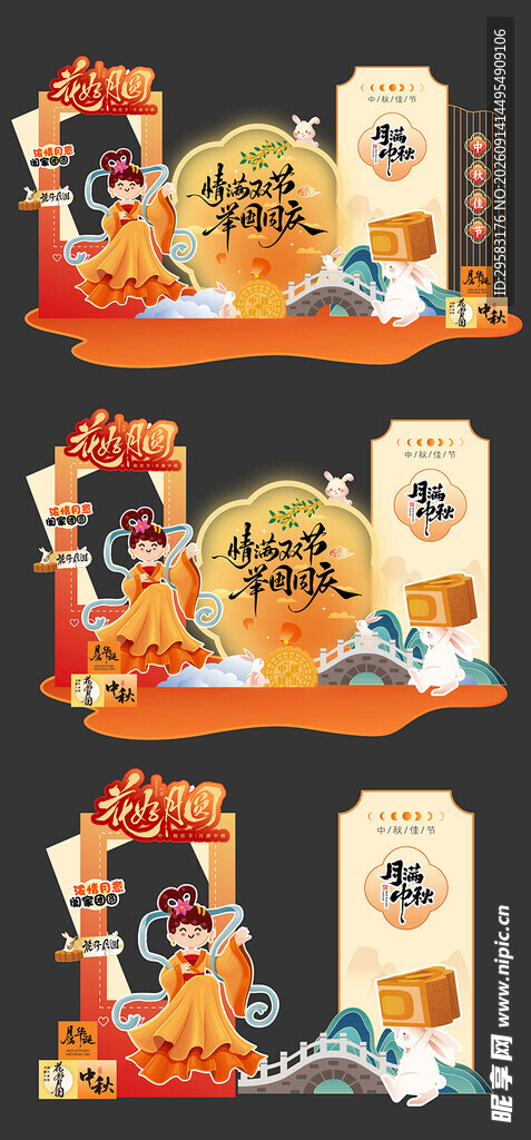 中秋背景