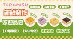 提拉米苏包装食品展示