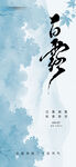 白露