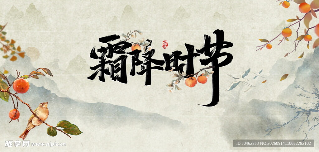 霜降时节背景