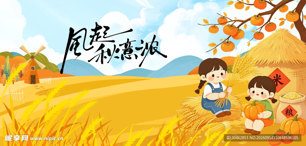 周末秋游欢乐时光