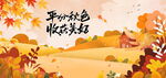 秋日田野景色收获美好