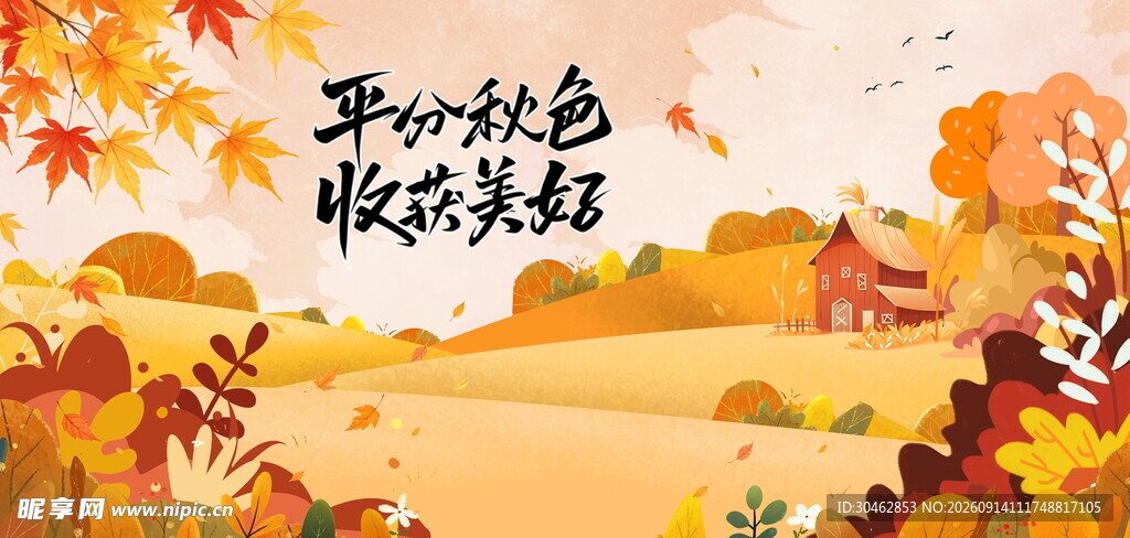 秋日田野景色收获美好
