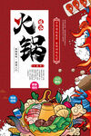 火锅海报