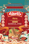 国潮火锅海报