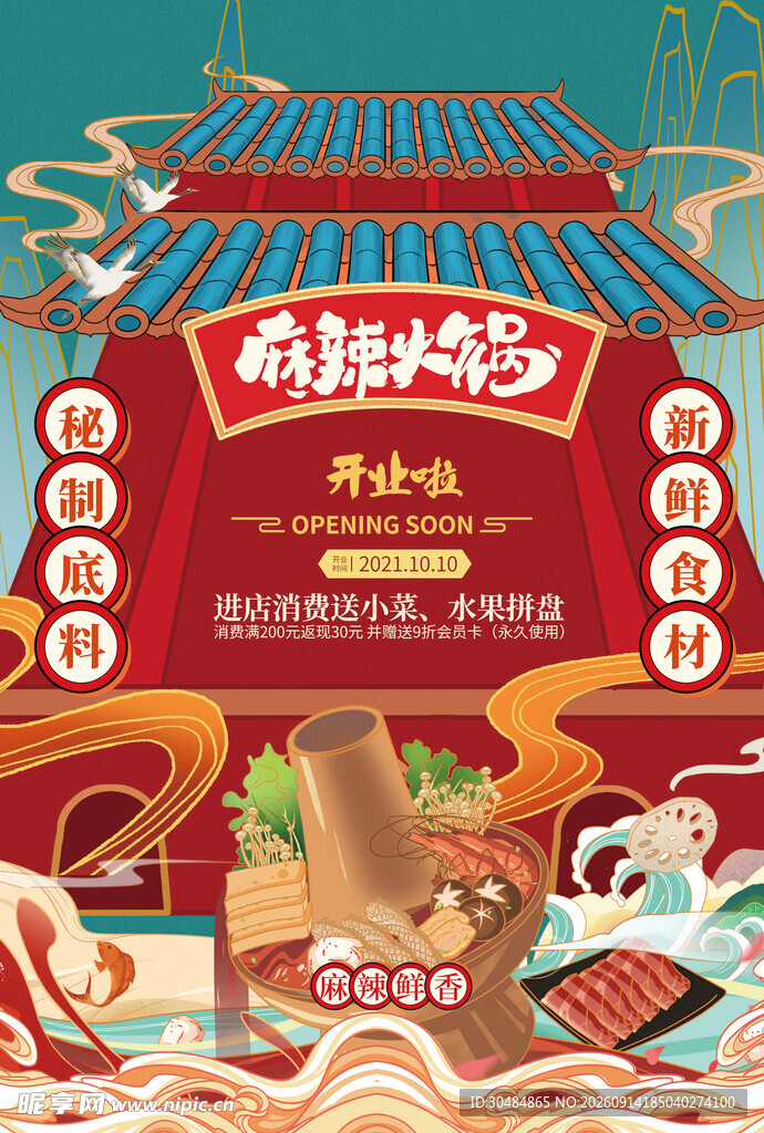 国潮火锅海报