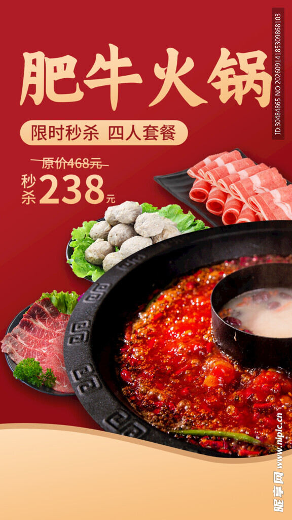 肥牛火锅