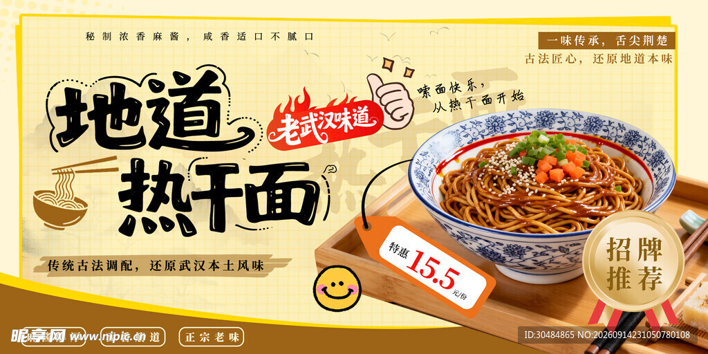 热干面