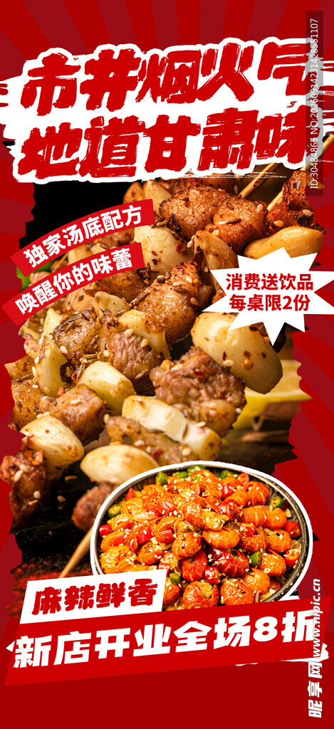 烧烤炸串
