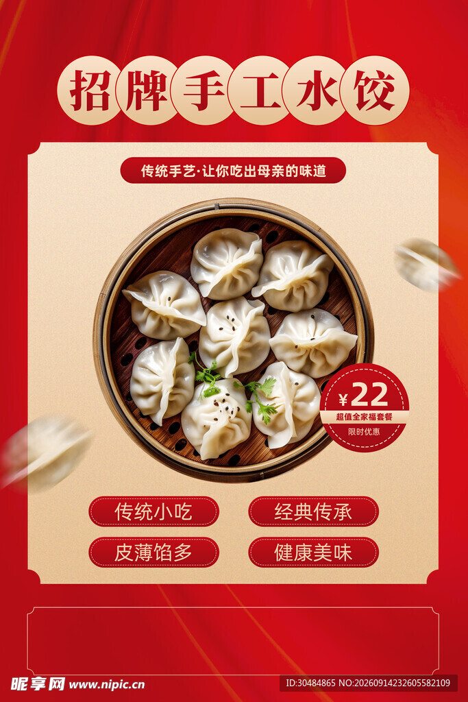 招牌手工水饺