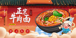牛肉面