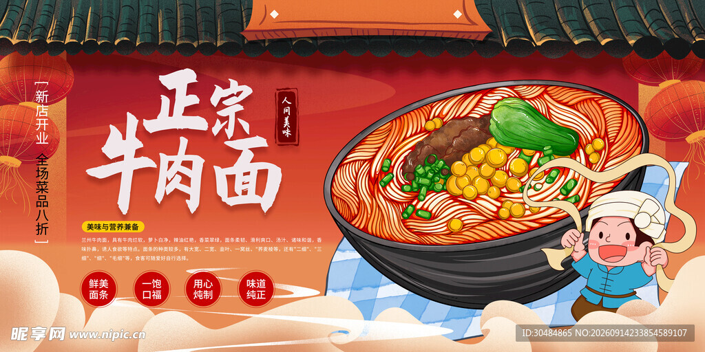 牛肉面