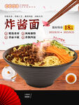 美味炸酱面