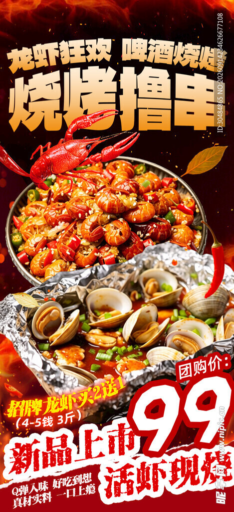 烧烤撸串