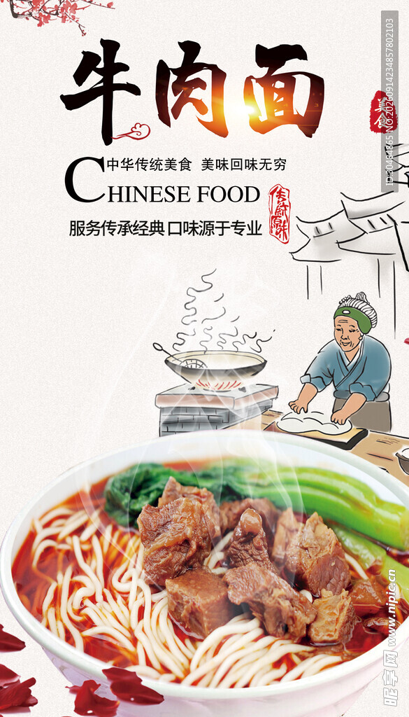 牛肉面海报