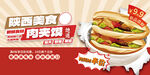 陕西肉夹馍