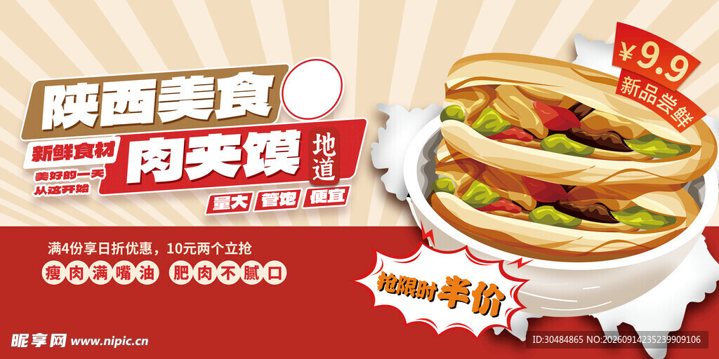 陕西肉夹馍