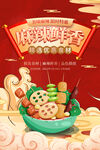 国潮麻辣烫海报